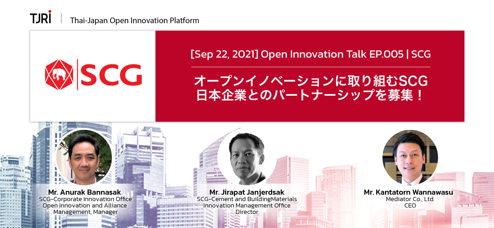【開催終了】オープンイノベーションに取り組むSCG日本企業とのパートナーシップを募集！