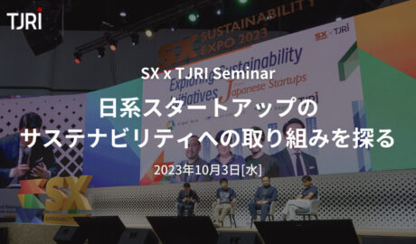 Sustainability Expo 2023「日系スタートアップのサステナビリティへの取り組みを探る」セミナー開催報告
