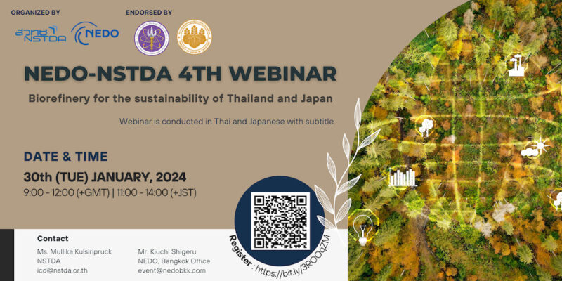日タイ合同ウェビナーシリーズ第4回 「日タイの持続可能な発展に資するバイオリファイナリー」