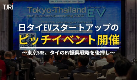 日タイEVスタートアップのピッチイベント開催 ～東京SME、タイのEV振興戦略を後押し～